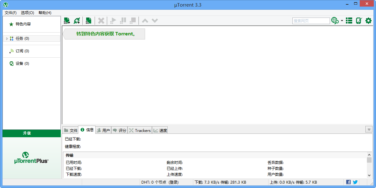 磁力下载工具uTorrent