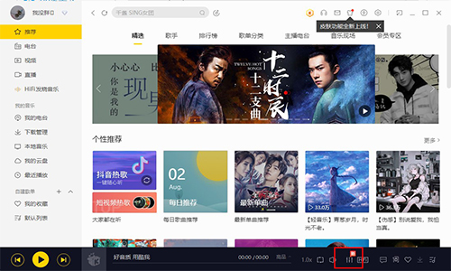 酷我音乐盒