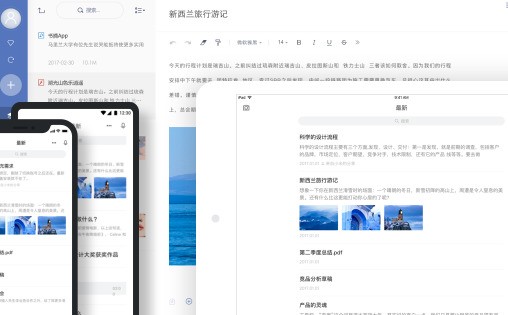 有道云笔记