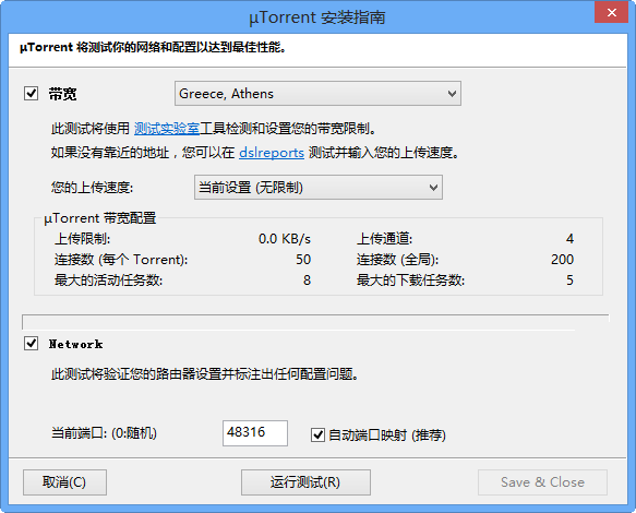 磁力下载工具uTorrent