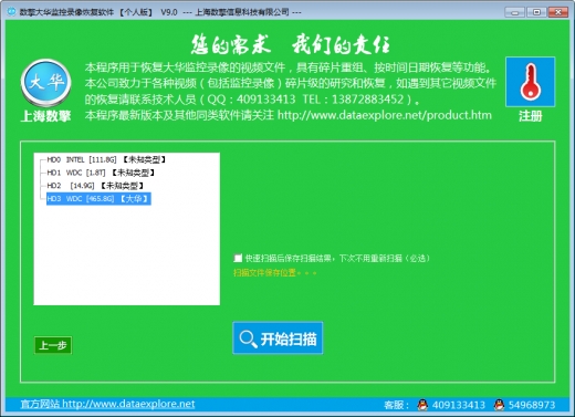 数擎大华监控录像恢复软件