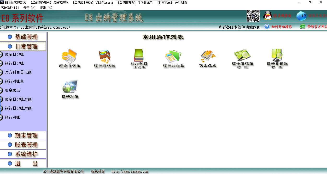 e8出纳管理软件