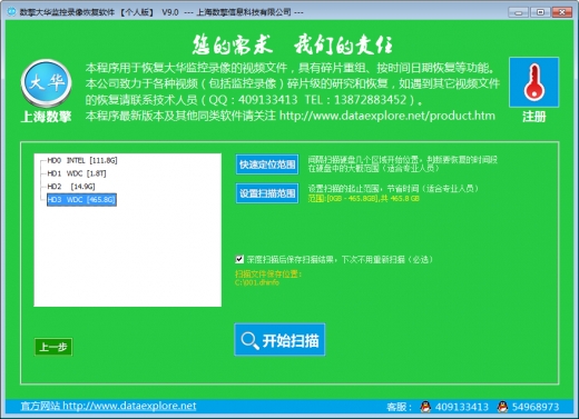 数擎大华监控录像恢复软件