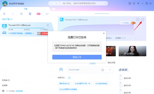迅雷11