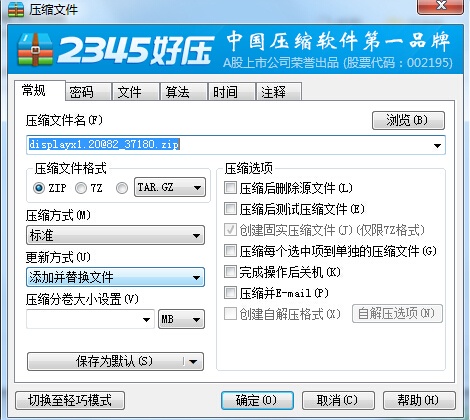 2345好压