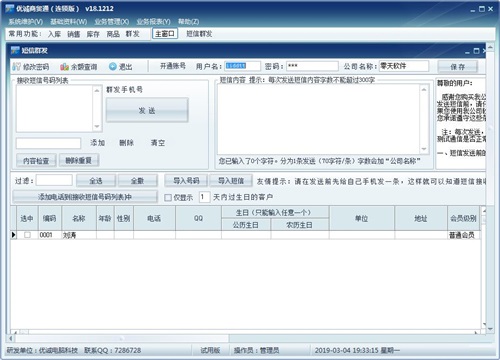 优诚商贸通