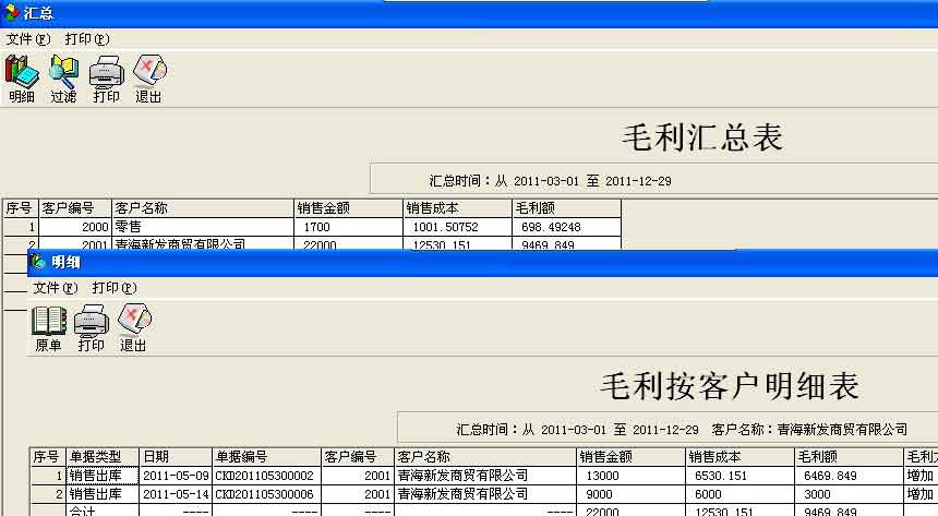 e8进销存客户管理软件