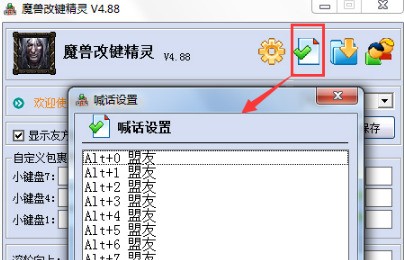 魔兽改键精灵