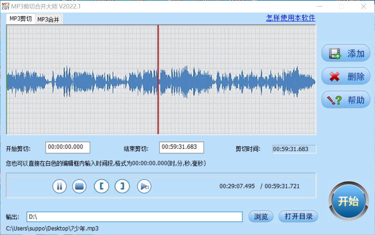 诗诚音视频剪辑大师