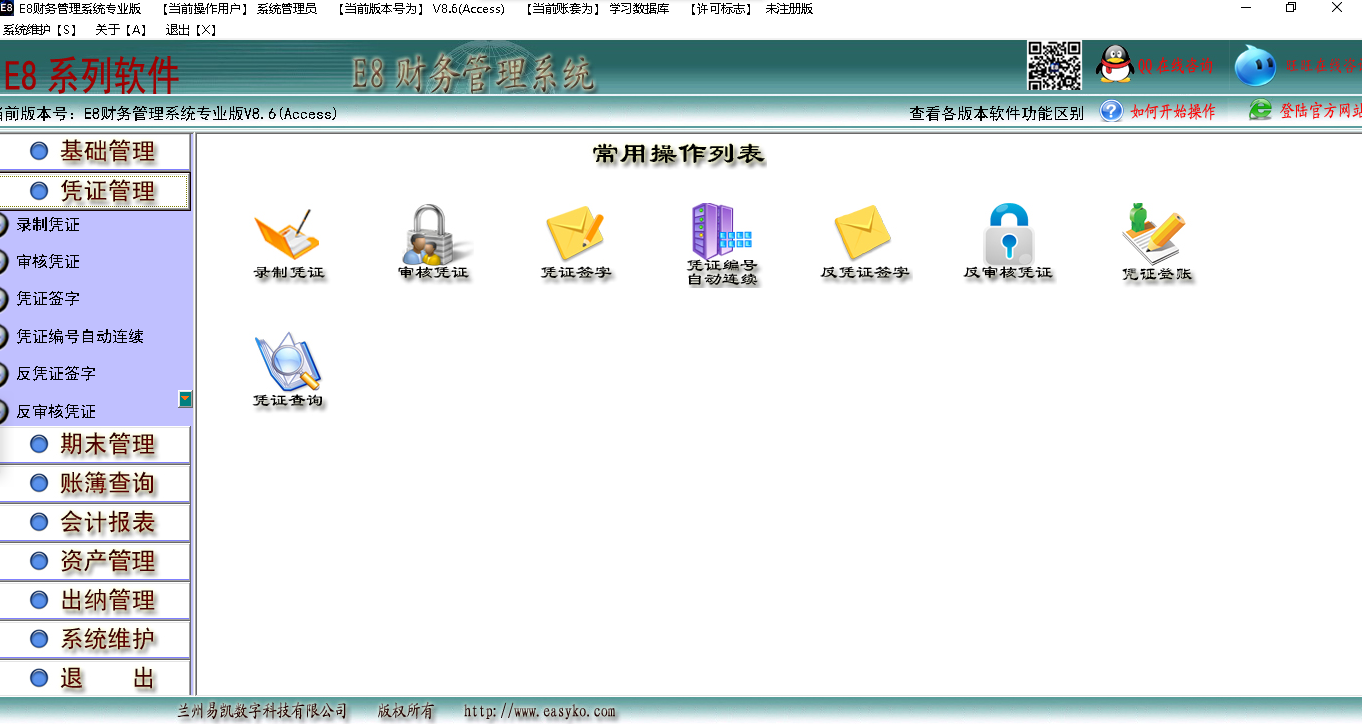 e8财务管理软件