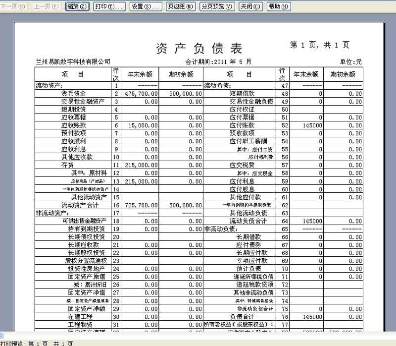 e8财务管理软件