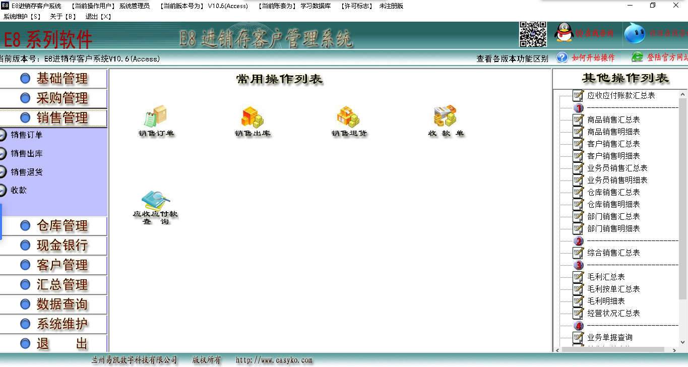e8进销存客户管理软件