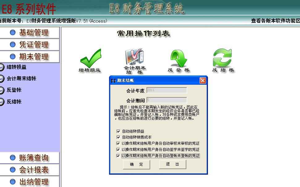 e8财务管理软件