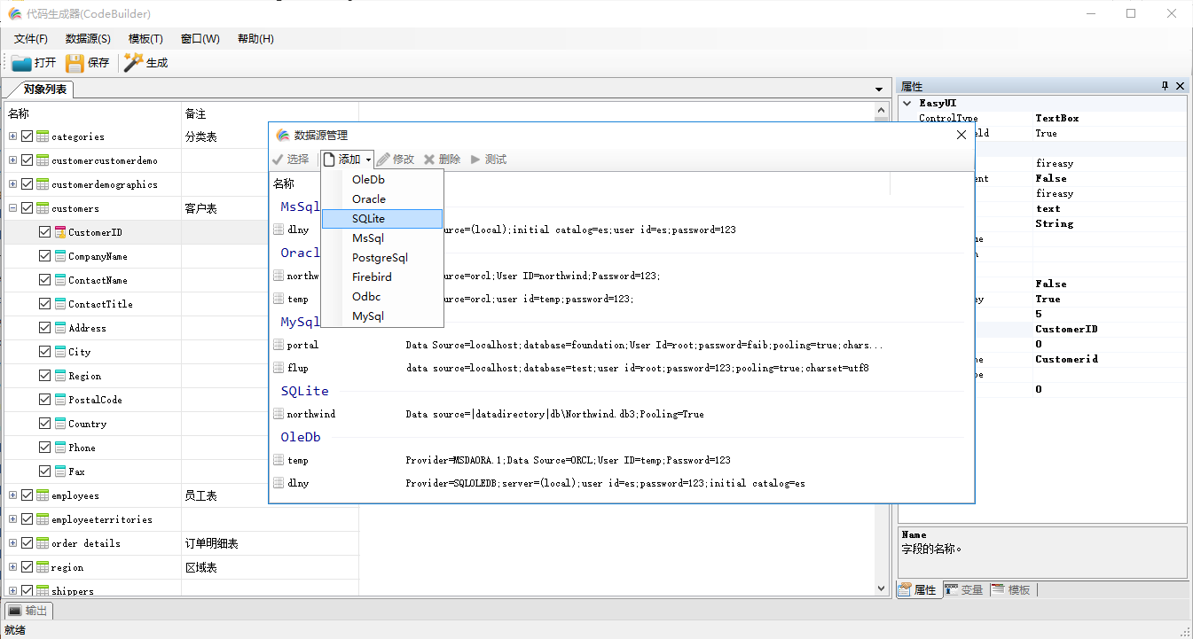 代码生成器(CodeBuilder)