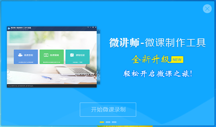 微讲师板书录课软件
