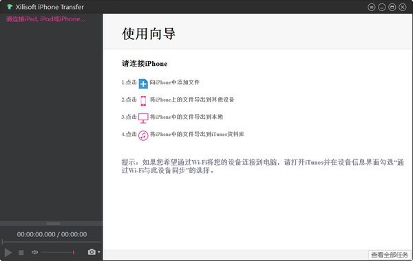 Xilisoft iPhone Transfer(iphone管理软件)