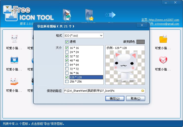 ZXT2007免费图标工具