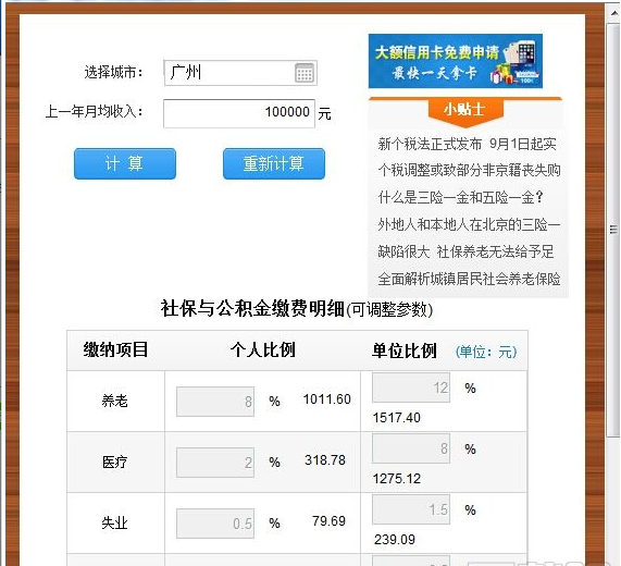 五险一金计算器