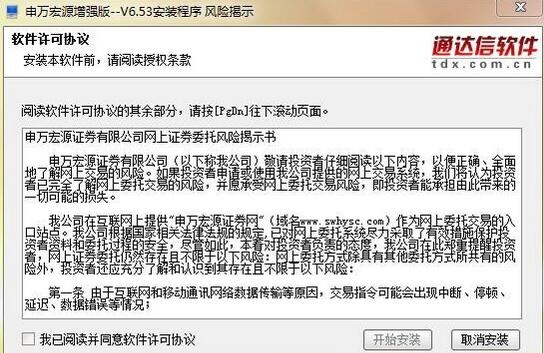 宏源证券增强版