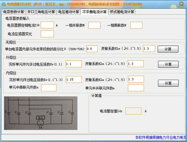 电容器相关计算软件