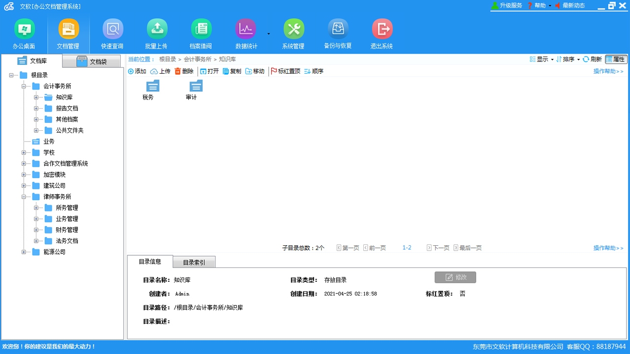 FileMS办公文档管理系统