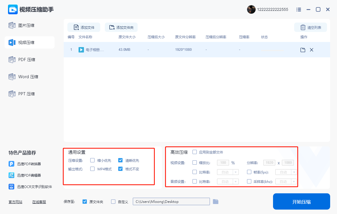 视频压缩助手