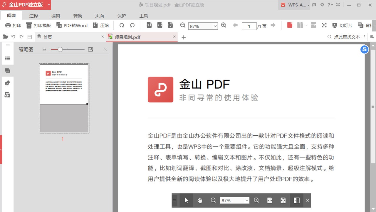 金山PDF
