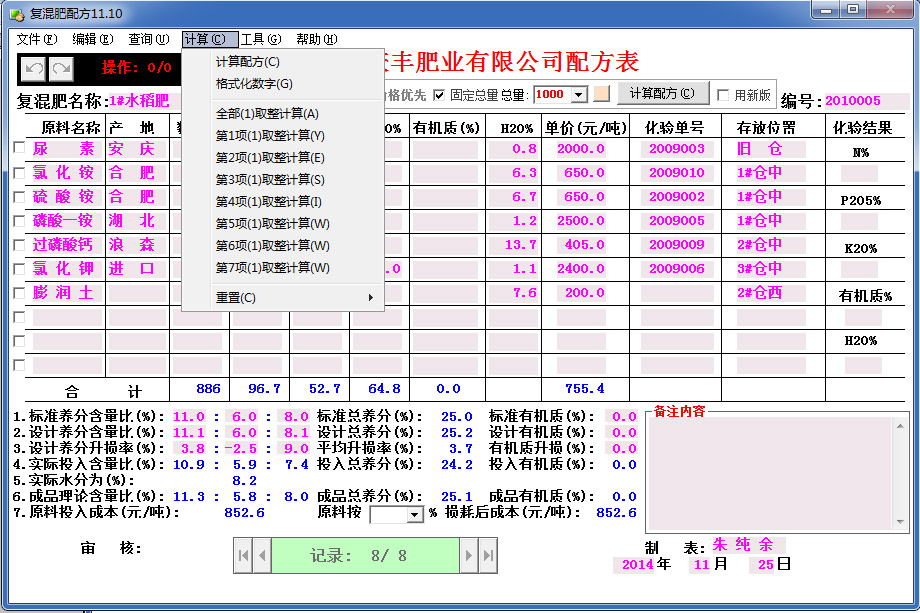 有机无机复混肥料配方