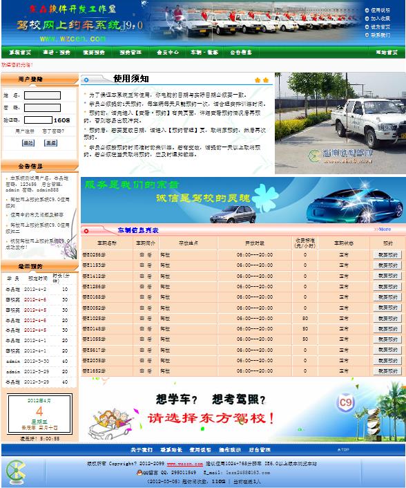驾校网上约车系统