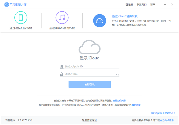 苹果恢复大师