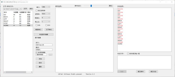 串口集成测试环境工具