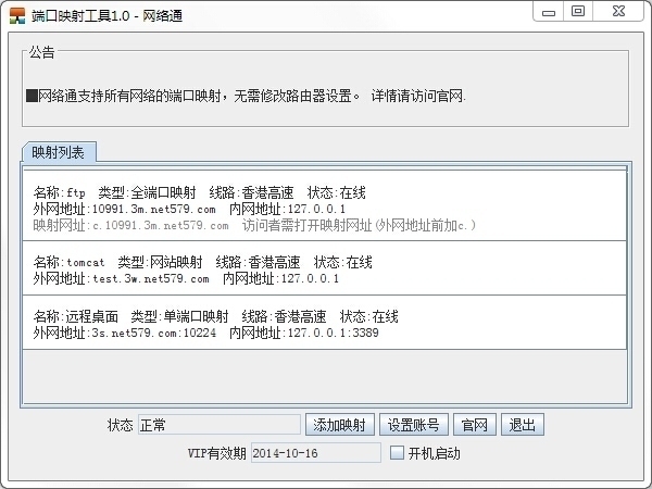 端口映射工具