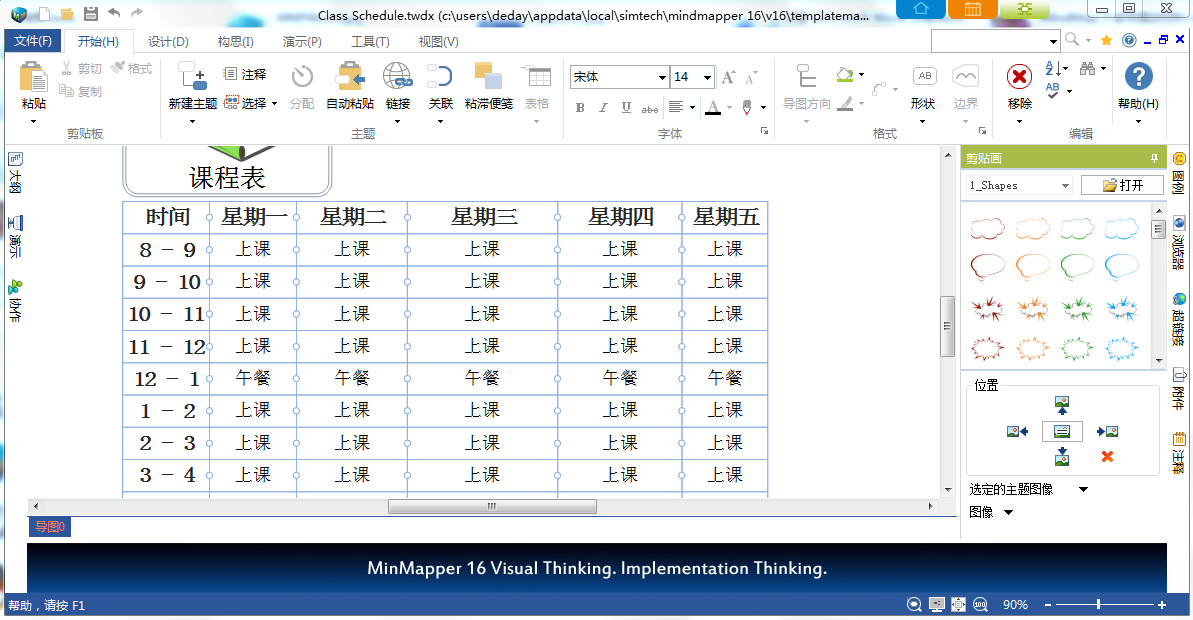 MindMapper 16思维导图