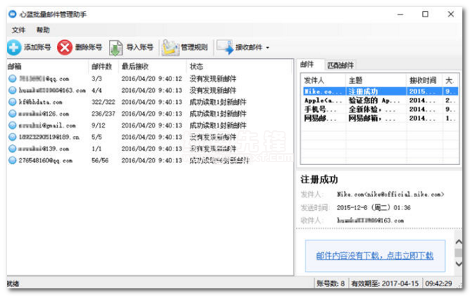 心蓝批量邮件管理助手