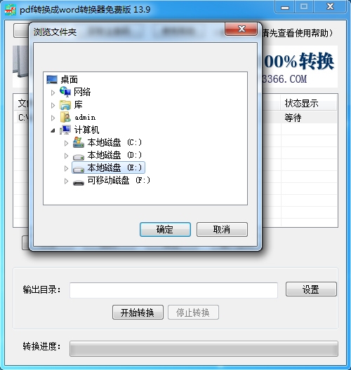 pdf转换成word转换器免费版