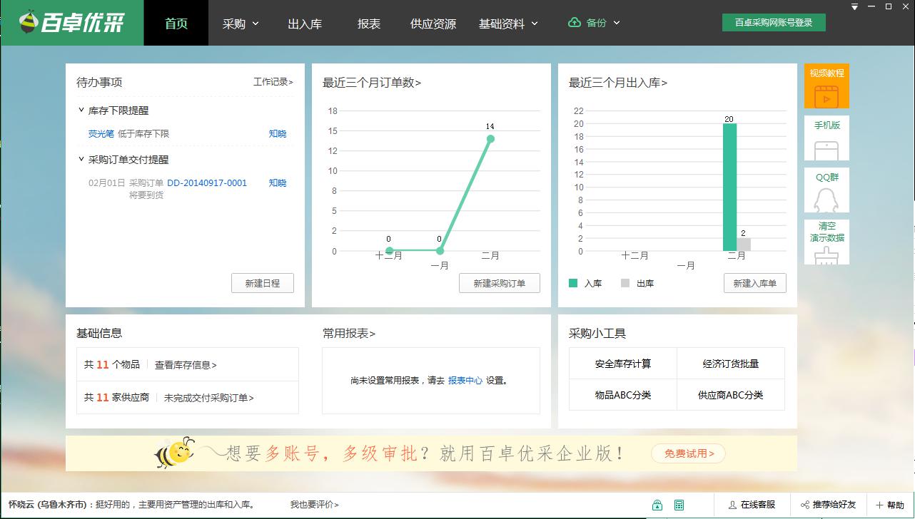 百卓优采采购管理软件