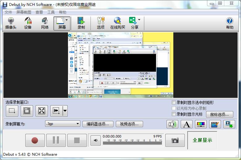 NCH Debut视频录制和屏幕捕捉截图软件