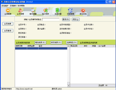美萍会员管理系统