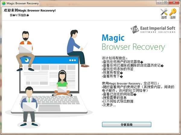 Magic Browser Recovery浏览器数据恢复软件