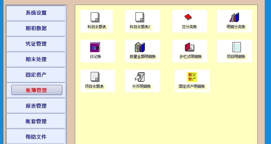 金簿新行政事业单位记账软件