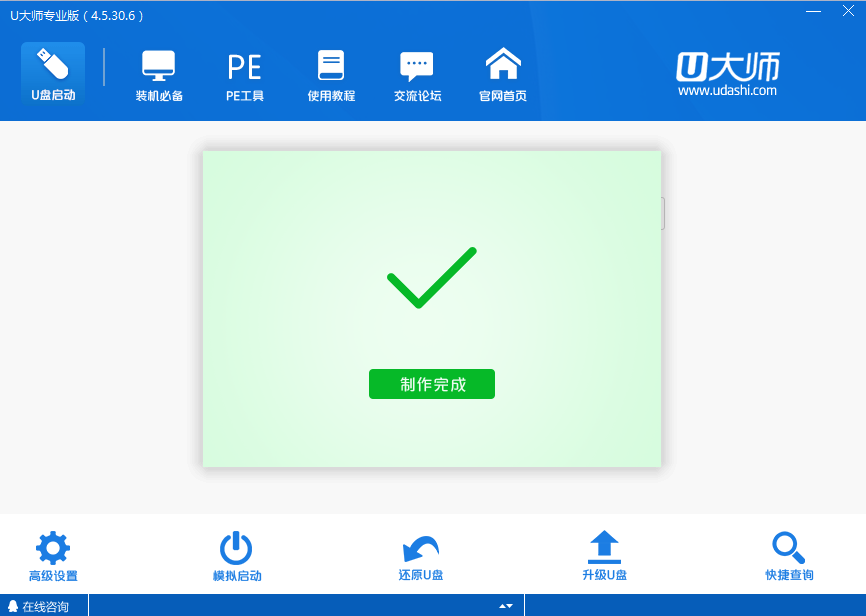 u大师u盘启动盘制作工具专业版
