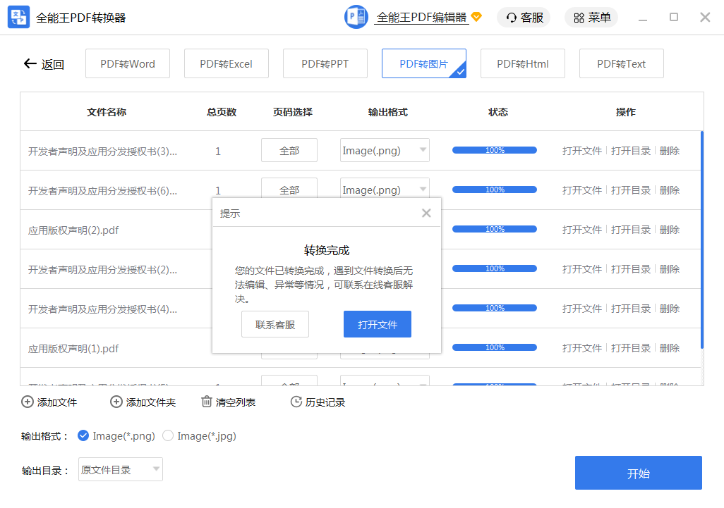 全能王PDF转换器