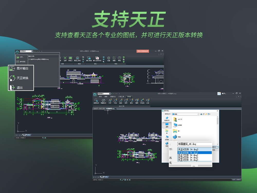 浩辰CAD看图王