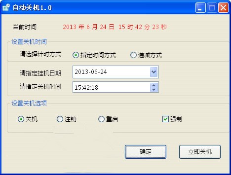华夏定时自动关机