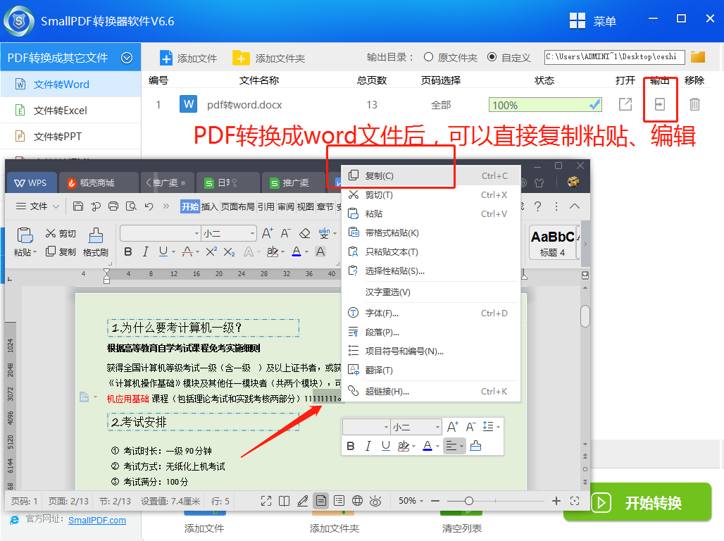 Small PDF转换器