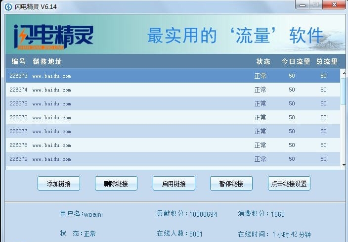 闪电精灵SEO软件
