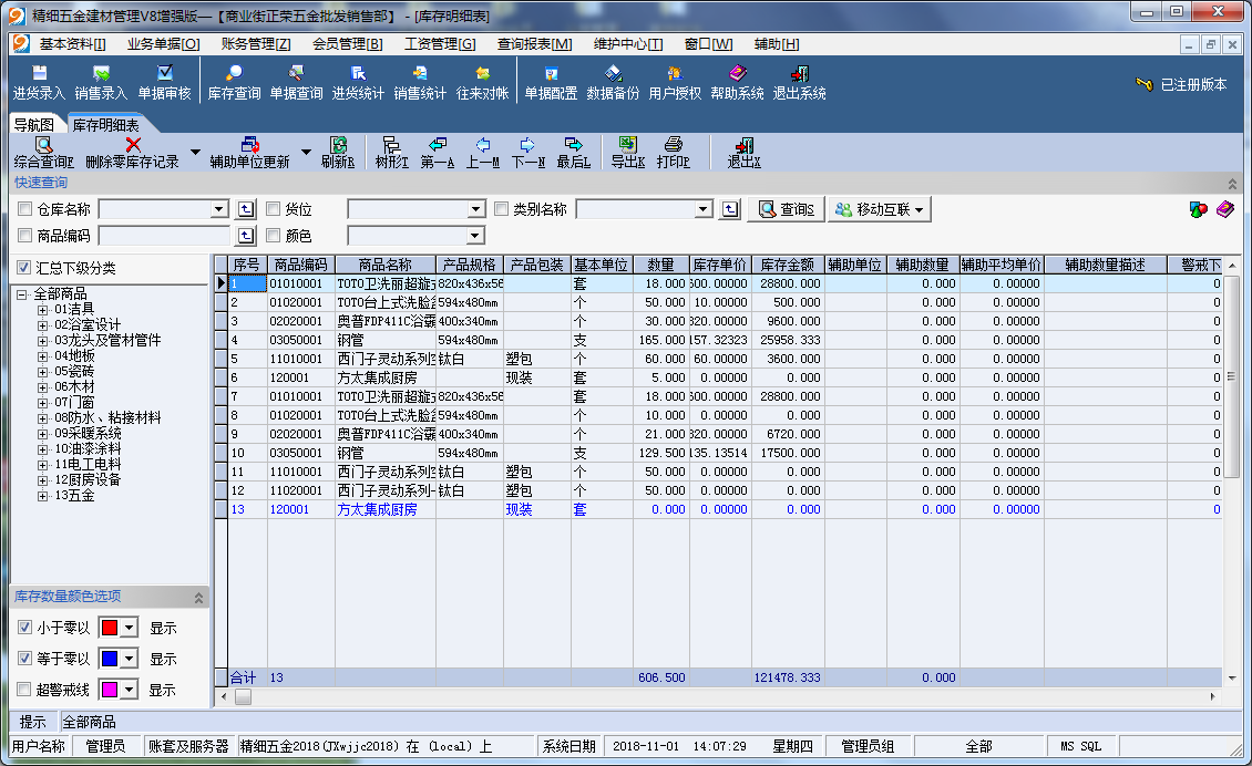 易达精细五金建材管理