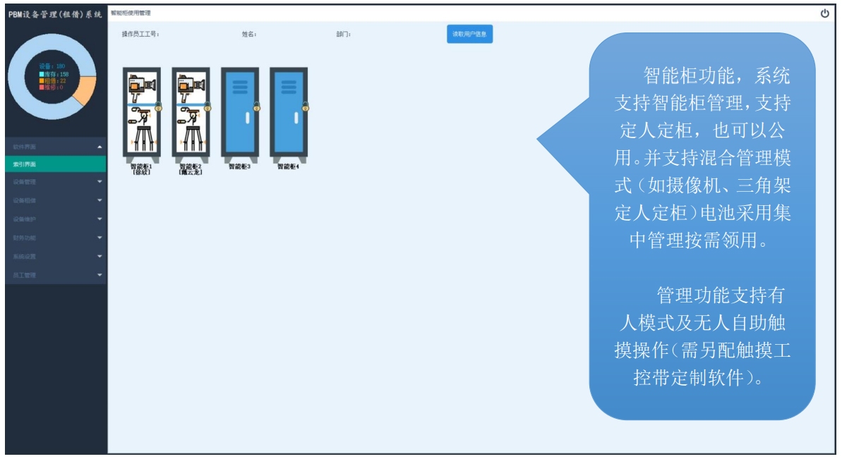 PBM设备管理(租借)系统