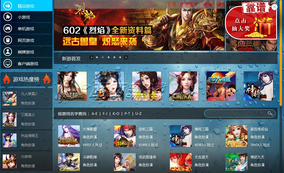 游戏库盒