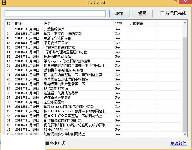 ToDoList任务管理软件